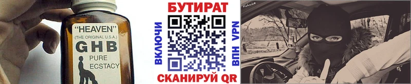 Бутират 1.4BDO  закладки  Каневская 