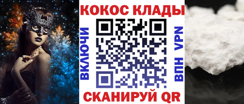 Cocaine 99% купить цена ОМГ ОМГ ONION Каневская